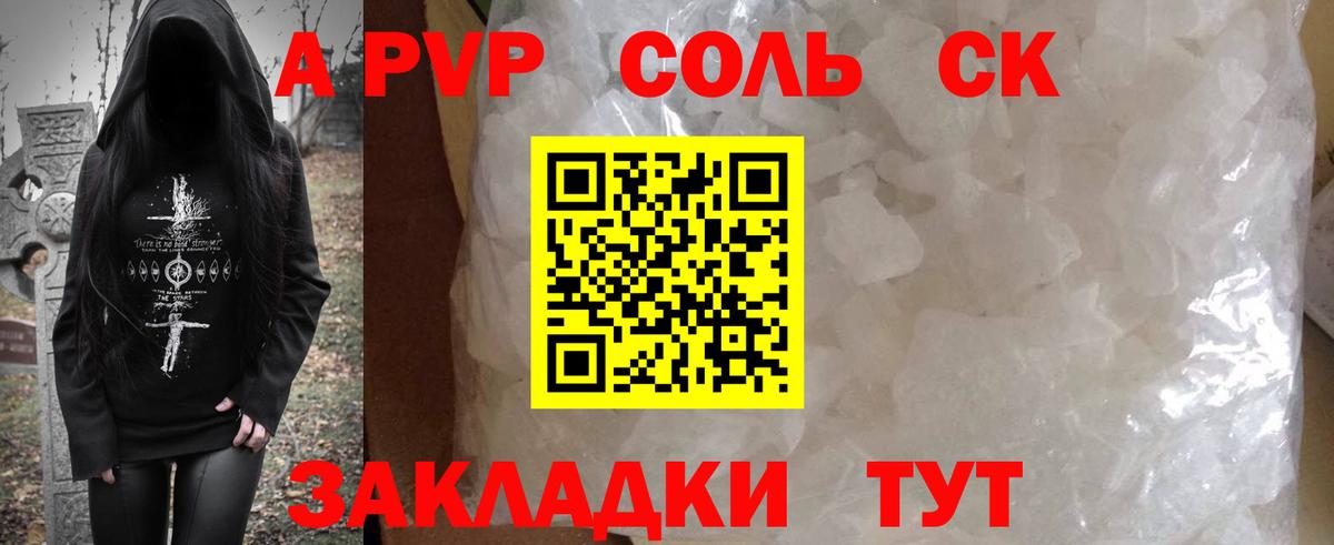 Канск  Альфа ПВП кристаллы  Вход с VPN  А ПВП СК КРИС 