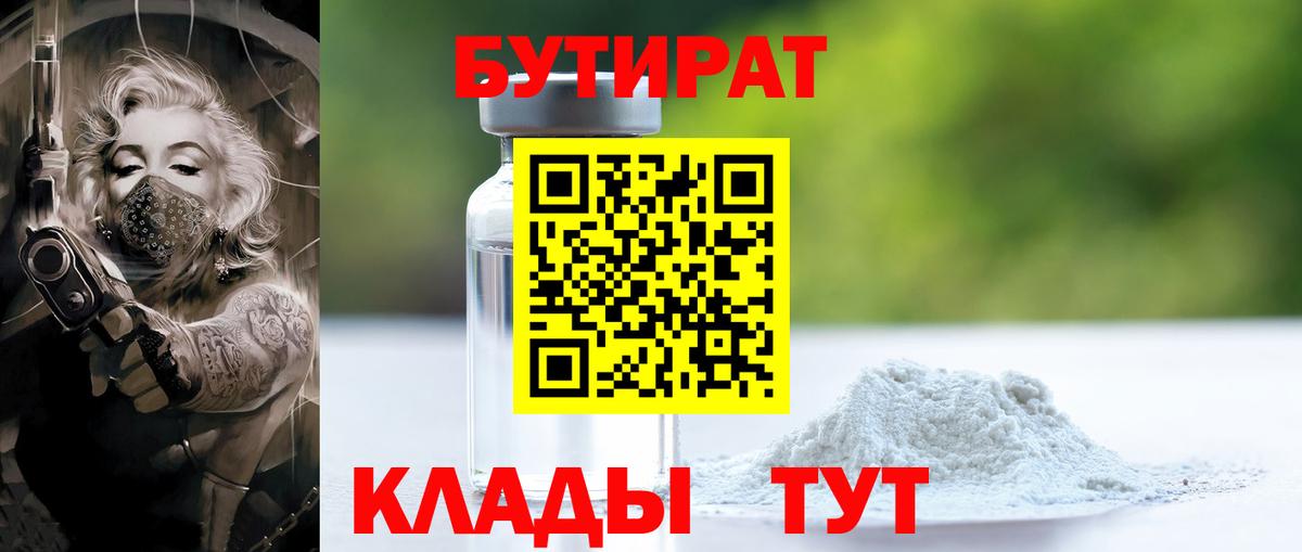 БУТИРАТ бутандиол Канск