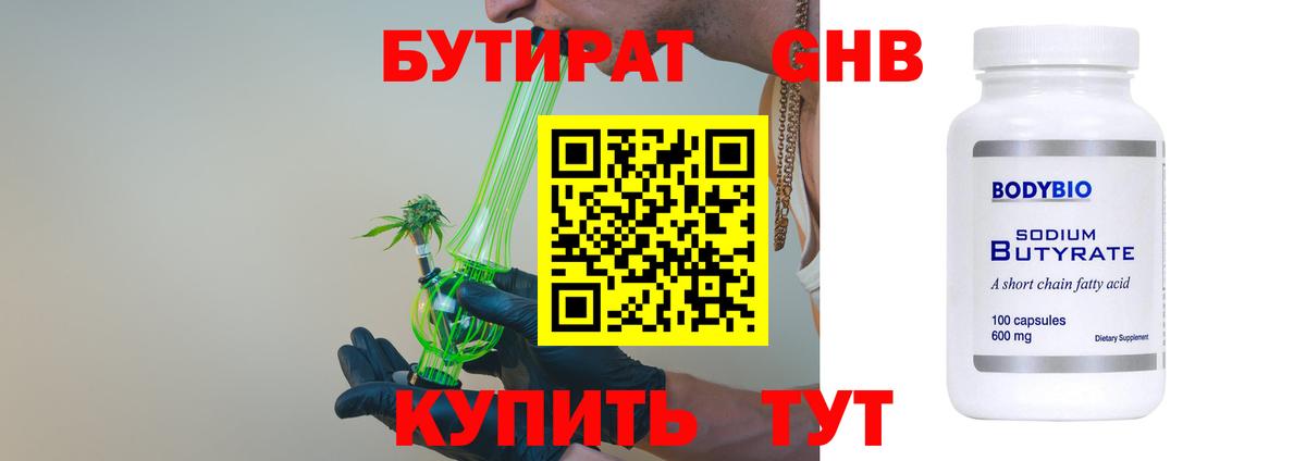 Бутират оксибутират  Вход с VPN  Канск 