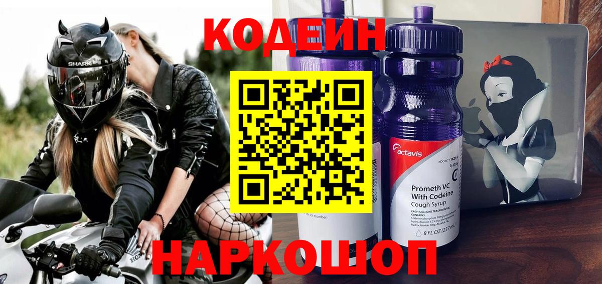 Канск  Кодеиновый сироп Lean напиток Lean (лин)  Вход с VPN  Кодеиновый сироп Lean Purple Drank 