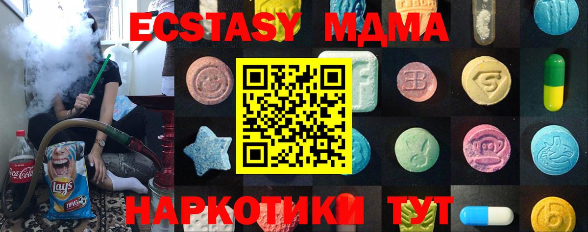 ЭКСТАЗИ MDMA Канск