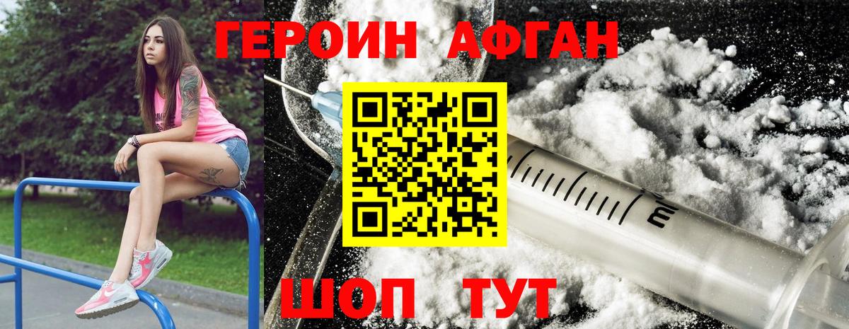 Героин  Героин Heroin  Вход с VPN  Канск 