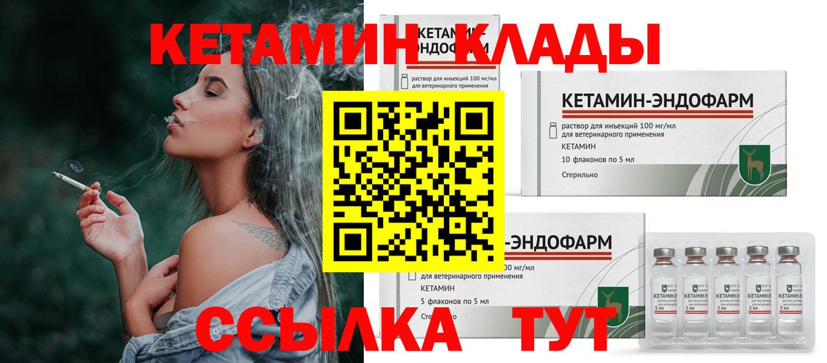 КЕТАМИН ketamine  КЕТАМИН VHQ  Вход с VPN  Канск 