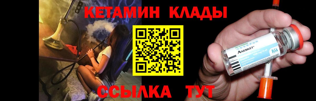 КЕТАМИН VHQ Канск
