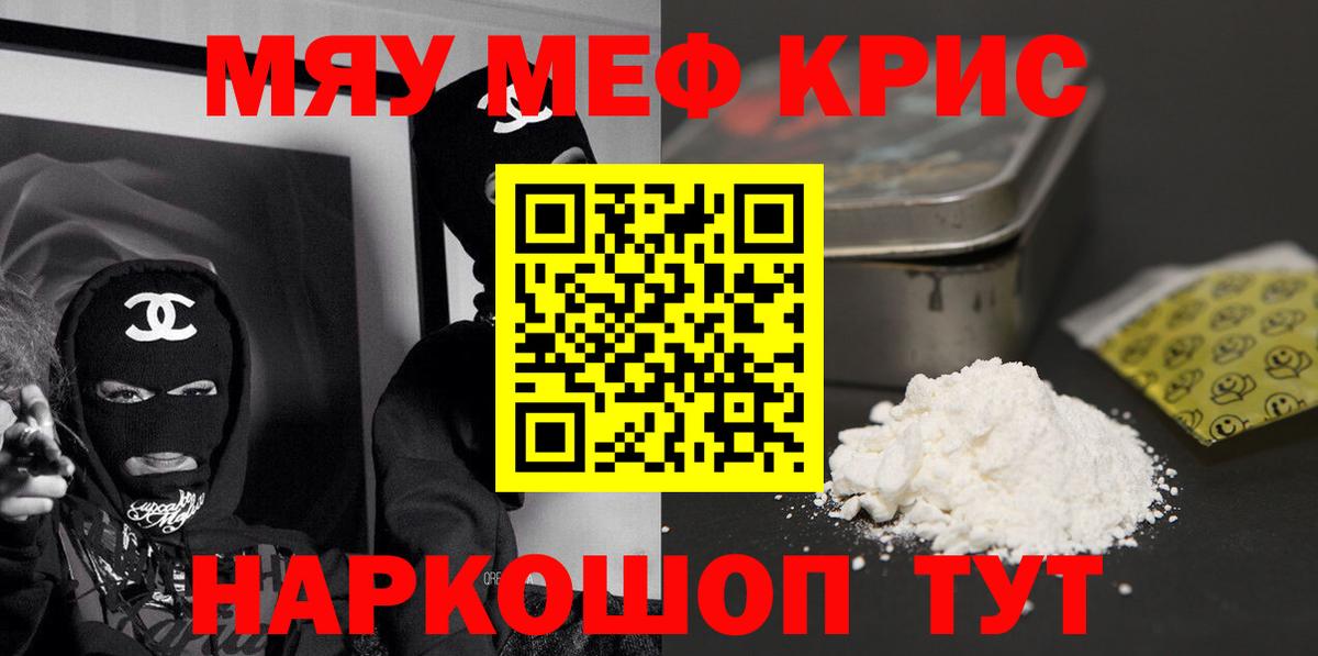 Меф 4 MMC  МЕГА вход  Канск  Мефедрон  Мефедрон мяу мяу  Вход с VPN  МЯУ-МЯУ  наркота 