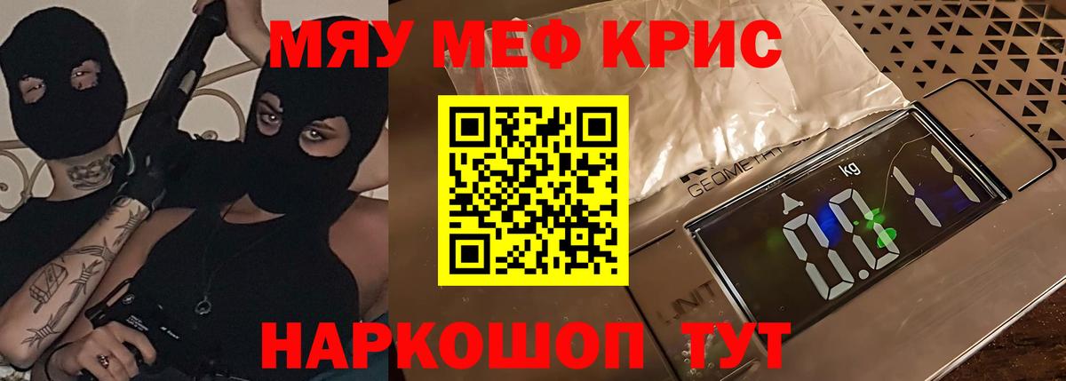 Меф мяу мяу Канск