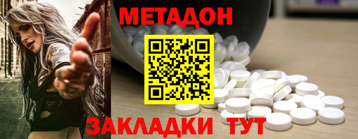 МЕТАДОН VHQ  Вход с VPN  Канск  mega сайт  МЕТАДОН VHQ 