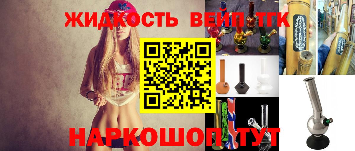 Канск  Дистиллят ТГК вейп  ТГК концентрат  Вход с VPN 