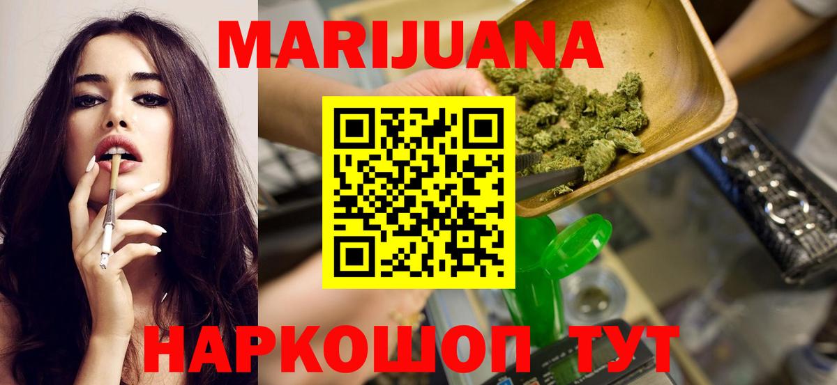 Канск  МАРИХУАНА тримм  Бошки марихуана Ganja  Вход с VPN 
